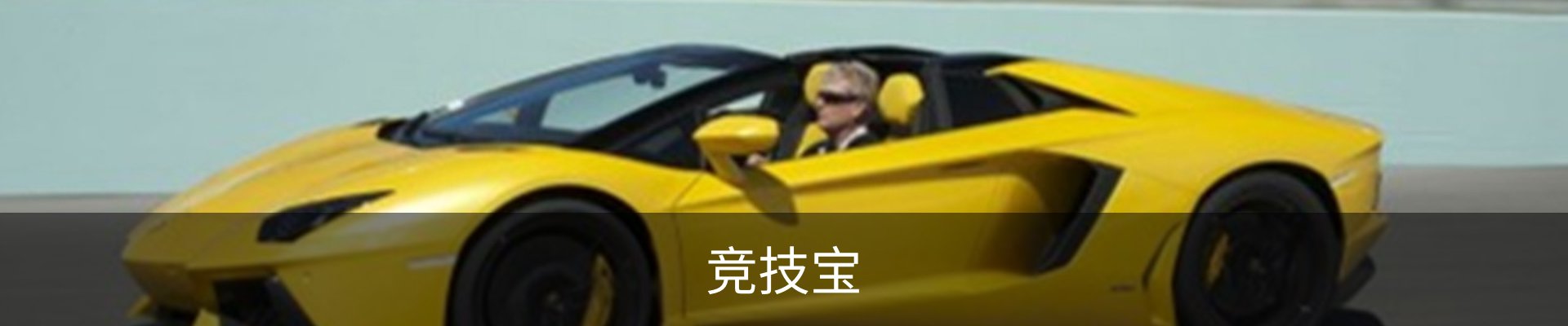 竞技宝